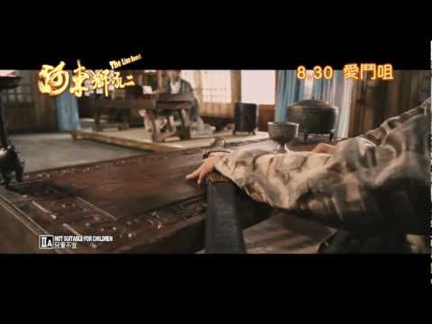 河東獅吼2 (The Lion Roars 2) - 香港預告片trailer