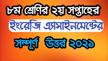 Class 8 English Assignment 2021 || ৮ম  শ্রেণির ইংরেজি এসাইনমেন্ট ২০২১ || Eduflyz