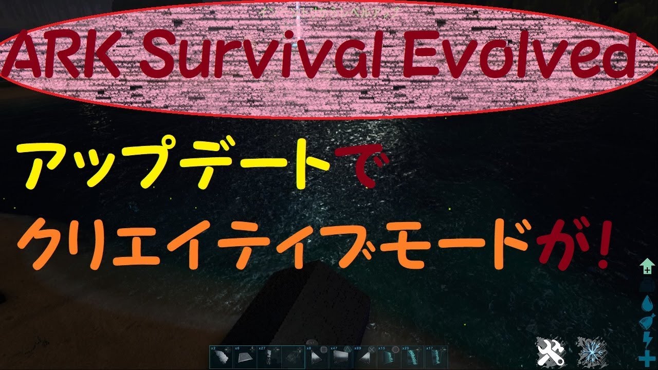 Ark Survival Evolved クリエイティブモードを紹介 Youtube