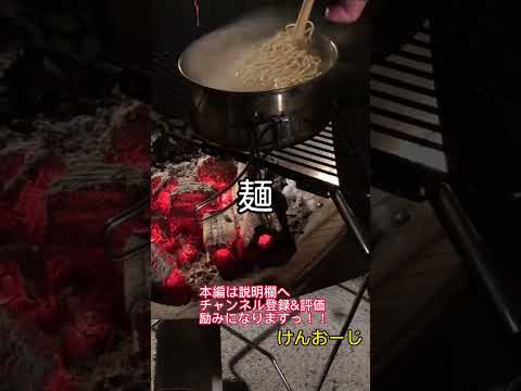 【ソロキャンプ】キャンプ飯は、簡単で温かな煮込みラーメン…！？〜強風・氷点下予報のソロキャンプより〜