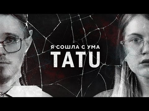 Видео: Та Ту - Я сошла с ума (Metal Cover by Quentin's Favorite Heel)