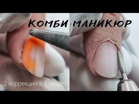 Комбинированный маникюр. Выравнивание базой