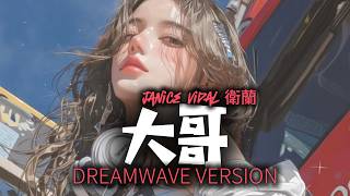 Details 大哥 (歌詞影片) [Dreamwave Version] | DJ VU Update