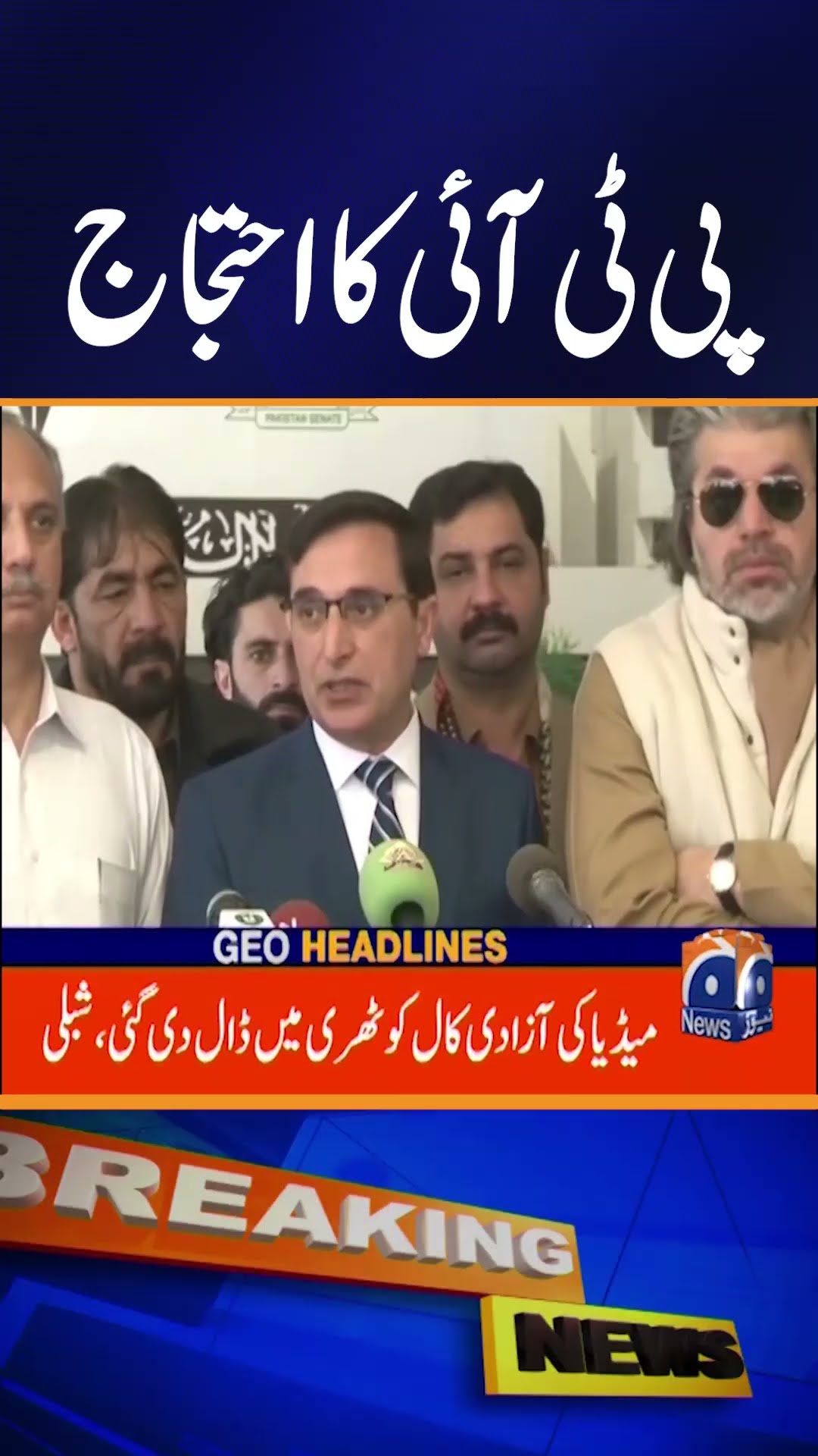 PECA Act | PTI Protest | Geo News