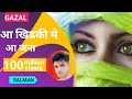 ग़ज़ल - शाम हुई जाना ये दिल हुआ दीवाना || Aa Khidki Mai Aa Jana Aa || Naushad Deoband Mp3 Song