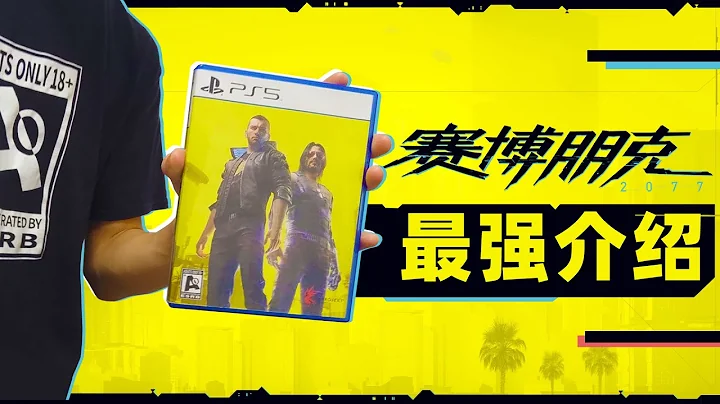 《賽博朋克2077》全網最強介紹指南，看完就知道你該不該買！「遊戲指南針」 - 天天要聞