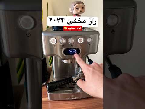 راز مخفی مباشی ۲۰۳۴