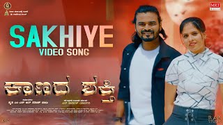 Sakhiye Video Song | Kaanada Shakthi | Krishna Raj, Surya Datta,Simran,Chithra |K.M Indra |N Karthik