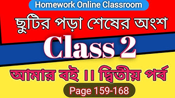 Class II Amar Boi Part II । Class II Amar Boi Part 2  । Page 159-168 ।। Homework Online Classroom.