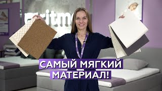 Что мягче Elastic Foam, Латекс и Memory Foam? Сравнивает материалы  матрасов Ritmo