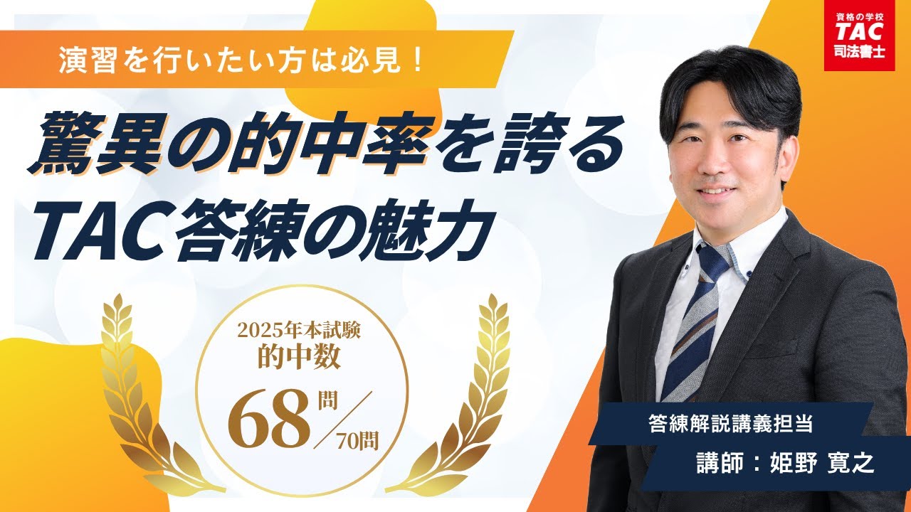 裁断済み 2025年TAC 司法書士講座科目別全潰し答練 解答解説冊子全12冊 司法書士試験】驚異の的中率を誇る「答練」の魅力!【資格の学校