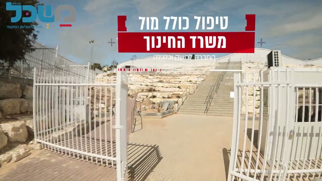 משכ״ל תשתיות