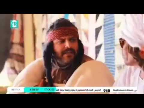 شط الحرية حلقة الزلزال الحلقة التي لم تعرض في شهر رمضان المبارك الماضي