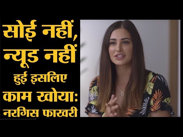 Nargis Fakhri Interview: Bollywood, Casting Couch à¤”à¤° Pornography ...