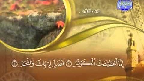108 Surah AlKauthar  Maher Al Mueaqly  سورة الكوثر   ماهر المعيقلي