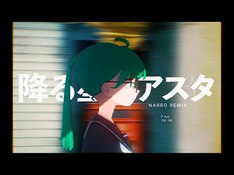 Nemurimachi - 降る星のアスター (NARRO remix)