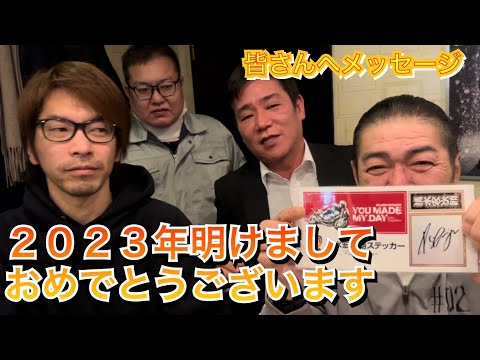 清水宏次朗 2022年振り返り 皆さんへ重大メッセージです