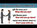 ইংরেজি শেখার খুব সহজ কিছু কৌশল\\daily use English sentence \\ English class \\ Bangla to English 