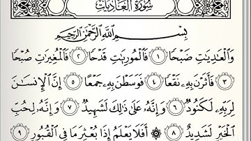سورة العاديات بصوت القارئ ناصر بن سعيد الروبي