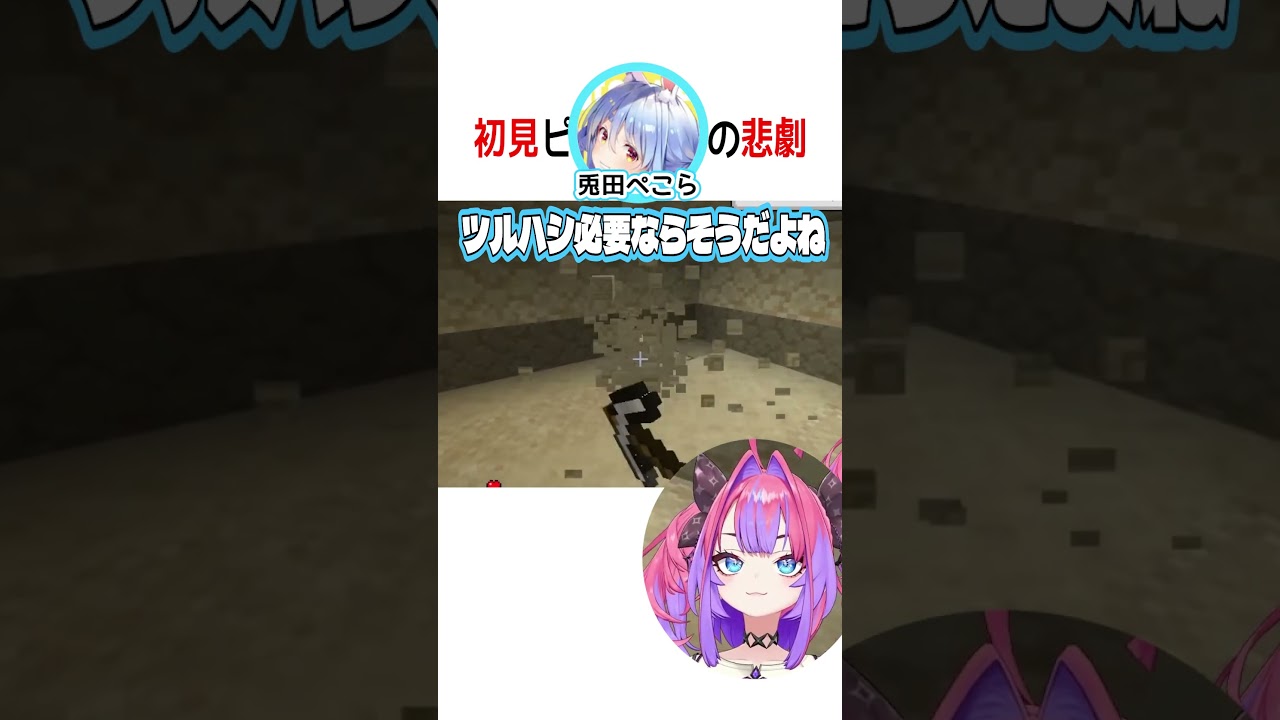 初見ピラミッドの悲劇【ホロライブ切り抜き/Hololive】#shorts #兎田ぺこら #猫又おかゆ #大空スバル #天音かなた #雪花ラミィ #一条莉々華 #綺々羅々ヴィヴィ #水宮枢