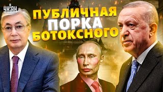 Видео ПРОЖАРКИ Путина облетело мир! Токаев и Эрдоган РВУТ Россию: Трамп В ВОСТОРГЕ. Крах недоимперии