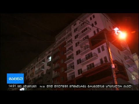 გარდაცვლილია 4 და დაშავებულია 8 ადამიანი