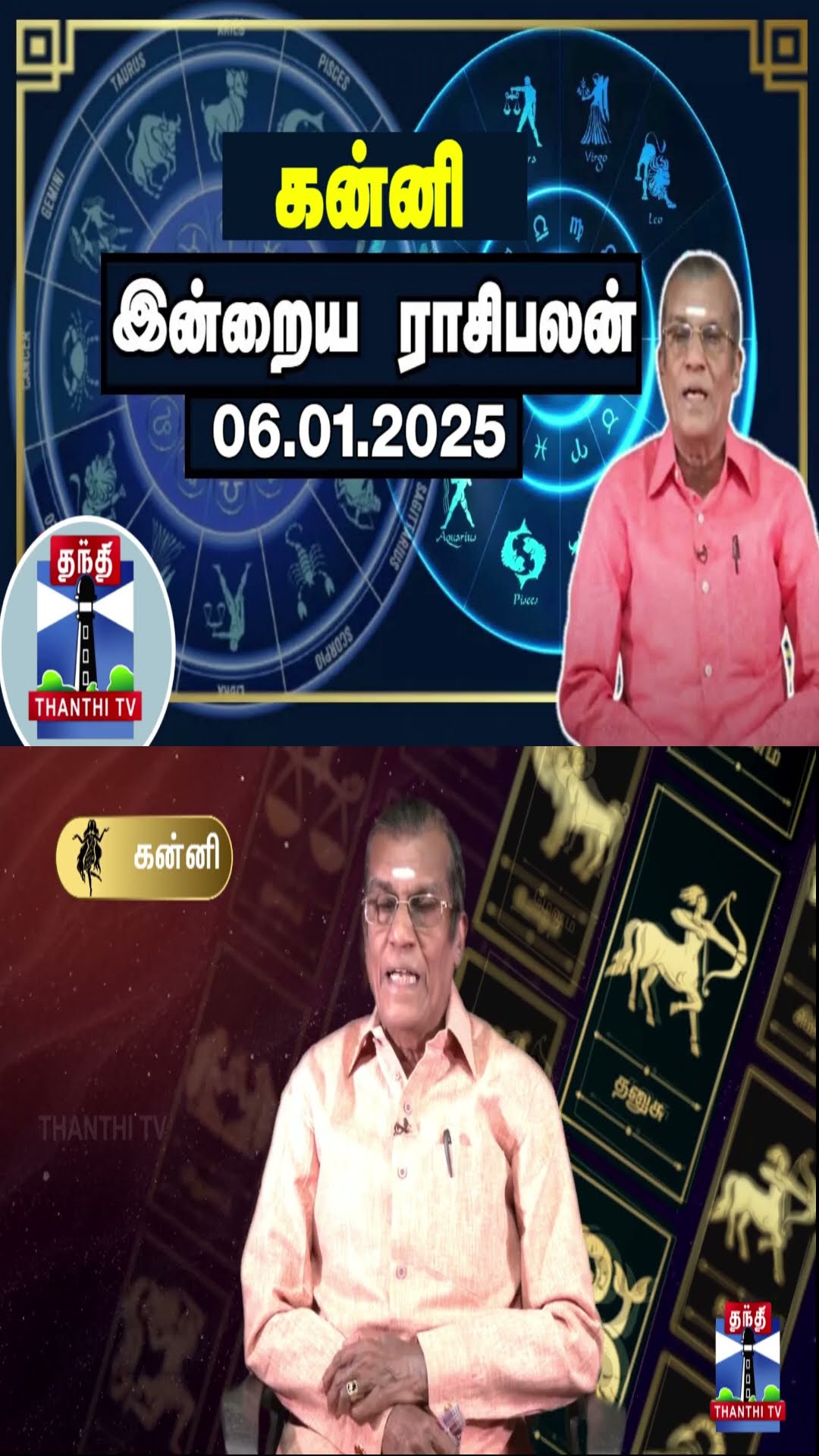 கன்னி இன்றைய ராசிபலன் - 06.01.2025 | Indraya Raasipalan | ஜோதிடர் சிவல்புரி சிங்காரம்