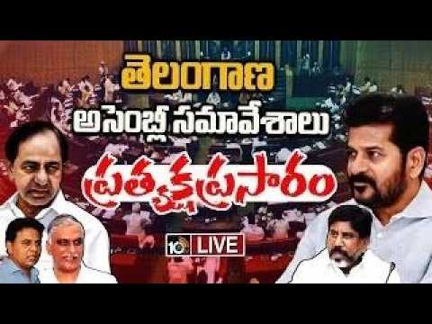 LIVE : తెలంగాణ అసెంబ్లీ సమావేశాలు  | Telangana Assembly | CM Revanth Reddy | KCR | 18-03-26 | 10TV - 10TVNEWSTELUGU