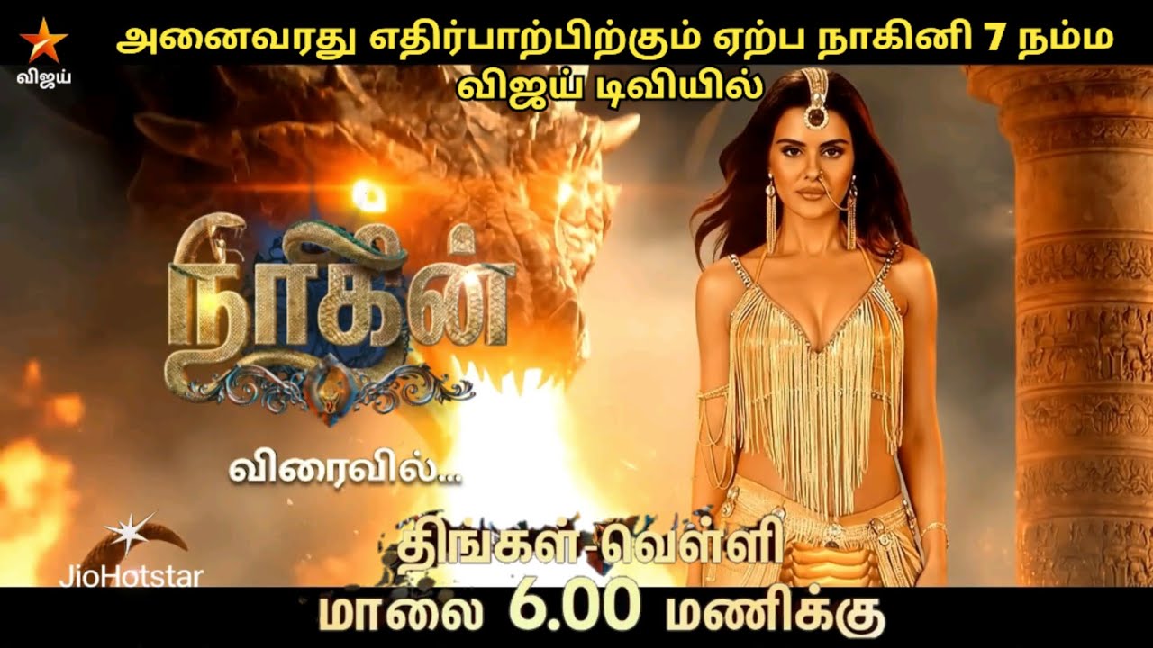 அனைவரது எதிர்பார்ப்பிற்கும் ஏற்ப புதிய தொடர் விரைவில் | ஒளிபரப்பாகப்போகும் தேதி மற்றும் நேரம்