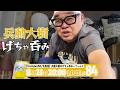 【げちゃ呑み〜てぃんぐ】第84回生配信