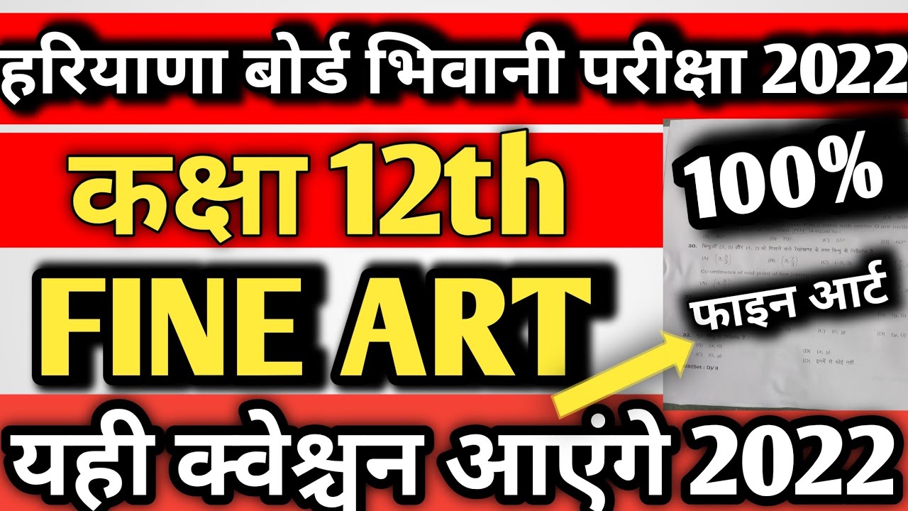 hbse 12th FINE ART paper 2022 MCQ Question hbse History Paper 2022