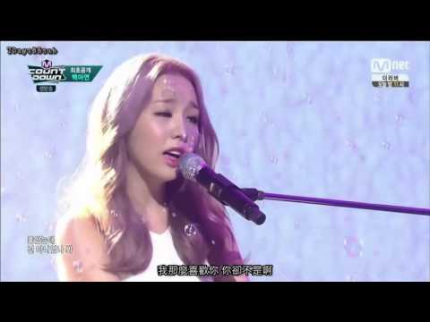 【HD繁中字】150611 白雅言(백아연) - Shouldn't Have (이럴거면 그러지말지) feat.Young K