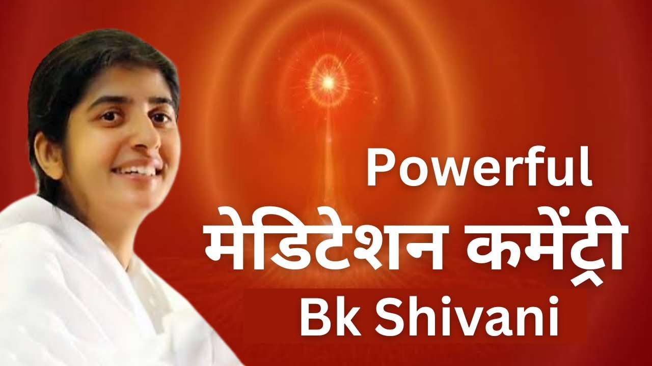 Практика управляемой медитации | Комментарий к медитации Бк Шивани