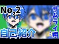 めろぱか切り抜き めろんぱーかー自己紹介No 2 サムライ翔 アニメ 手描き めろぱか切り抜き めろんぱーかー自己紹介No 2 サムライ翔 アニメ 手描き