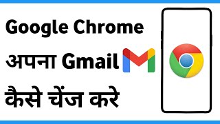 Chrome Me Gmail Kaise Change Kare | How To Change Gmail Id In Google Chrome