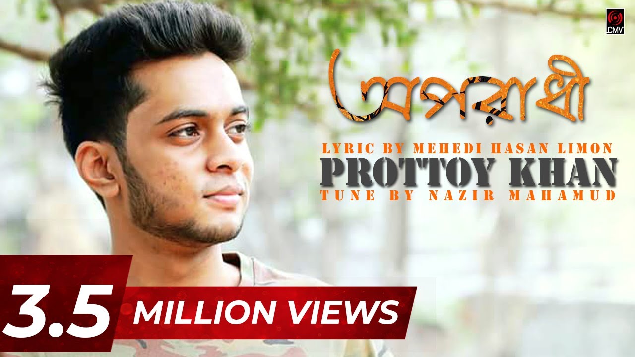 Oporadhi  Prottoy Khan  Lyric Video  Bangla Song 2017  HD