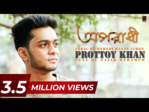 oporadhi-|-prottoy-khan-|-lyric-video-|-bangla-new-song-2017-|-hd