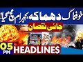 Iran Protests Turn Violent | Terrible Blast in Pakistan | Trump Issues Threat | 05 PM Headlines