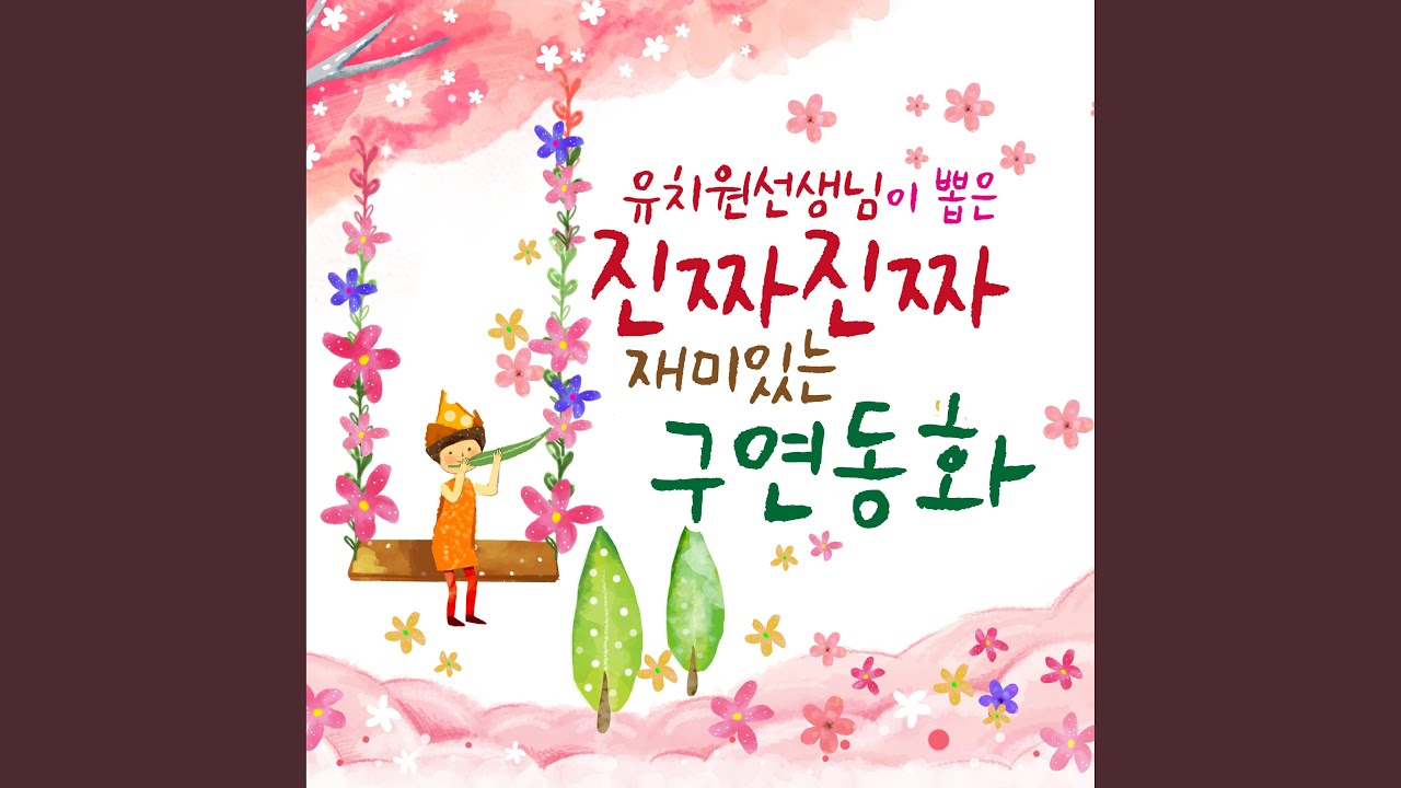 햇님 달님 - YouTube