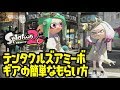 テンタクルズアミーボギアの簡単なもらい方【スプラトゥーン2】