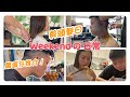 Weekend之日常vlog｜又剪頭髮了｜York意大利餐廳&amp;雞蛋仔推介｜豪生下廚日