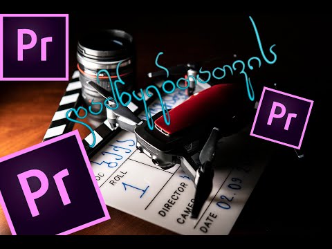 ვიდეო: როგორ გადმოვწერო Adobe Pro?