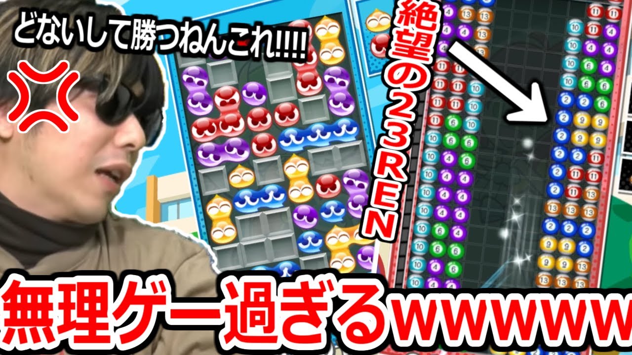 完璧な連鎖決めて勝ったと思ったら、テトリスに23連鎖返されてブチ切れる男【ぷよテト2】実況プレイ