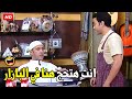 انت غبي يا ابني انا مستني الجمل يجي علشان يوصلني هتموت ضحك من دولا ورمزي 