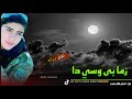 زما بې وسي الیاس او هلال صبری نوي ترانه