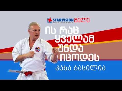 ის რაც ყველამ უნდა იცოდეს