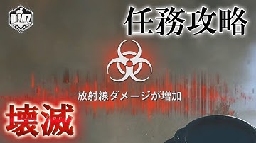 Call of Duty: Modern Warfare II  DMZ BETA 【任務攻略】【ホワイトロータス ティア5】「壊滅」【COD:MW2】【Warzone2】【VOICEVOX】