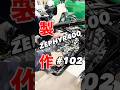 【ゼファー400製作 #102】ヘッド合体!#ゼファー400#shorts #aizstyle