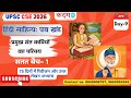 Daily Video - 09 | Hindi Literature | पद्य साहित्य | प्रमुख संत कवि | कबीर | KADAM IAS