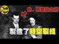 痴迷於魔法禁術的火箭科學家，為何突然意外去世？腥紅女士事件：最為詭秘的黑魔法儀式[腦洞烏托邦 | 小烏 | Xiaowu]